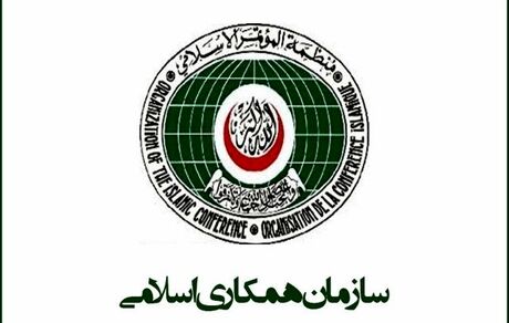 بیانیه پایانی نشست سازمان همکاری اسلامی: اسرائیل کاملاً مسئول نابسامانی اوضاع است
