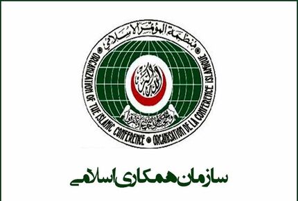 بیانیه پایانی نشست سازمان همکاری اسلامی: اسرائیل کاملاً مسئول نابسامانی اوضاع است