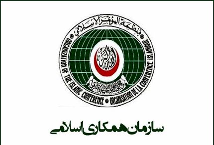 بیانیه پایانی نشست سازمان همکاری اسلامی: اسرائیل کاملاً مسئول نابسامانی اوضاع است