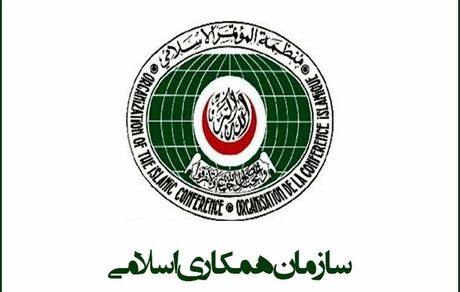 بیانیه پایانی نشست سازمان همکاری اسلامی: اسرائیل کاملاً مسئول نابسامانی اوضاع است