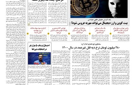 روزنامه مملکت/ ۲۷ اسفند ۹۹