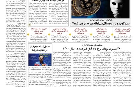 روزنامه مملکت/ ۲۷ اسفند ۹۹