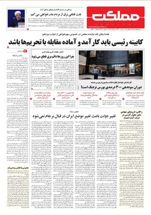 روزنامه مملکت/ ۱۶ تیر ۱۴۰۰
