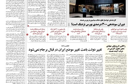 روزنامه مملکت/ ۱۶ تیر ۱۴۰۰