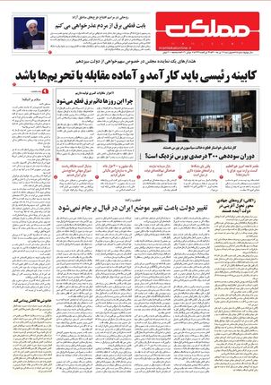 روزنامه مملکت/ ۱۶ تیر ۱۴۰۰