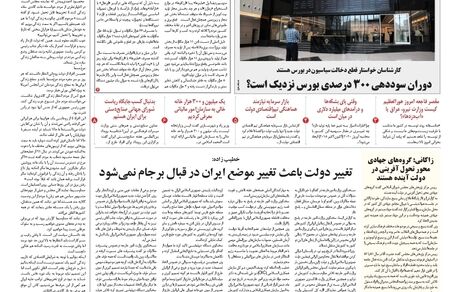 روزنامه مملکت/ ۱۶ تیر ۱۴۰۰