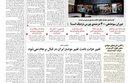 روزنامه مملکت/ ۱۶ تیر ۱۴۰۰