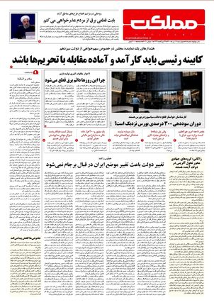 روزنامه مملکت/ ۱۶ تیر ۱۴۰۰