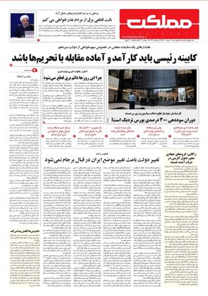 روزنامه مملکت/ ۱۶ تیر ۱۴۰۰