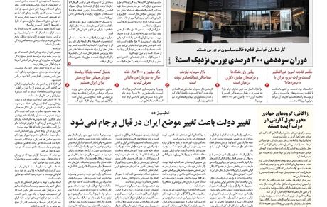 روزنامه مملکت/ ۱۶ تیر ۱۴۰۰