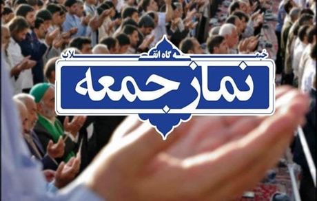 برگزاری نماز جمعه در تهران پس از ۲۰ ماه