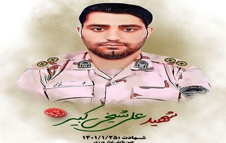 شهادت مامور مرزبانی در مرزهای جنو‌ب‌شرق کشور در درگیری با اشرار