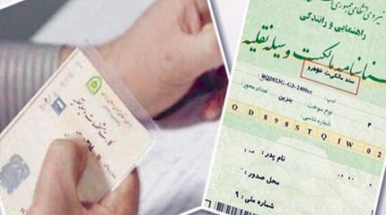 ادامه سردرگمی درخصوص سند نقل و انتقال خودرو
