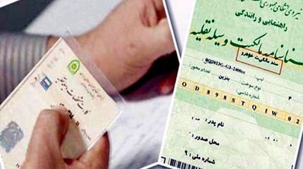 ادامه سردرگمی درخصوص سند نقل و انتقال خودرو