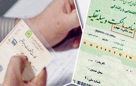 ادامه سردرگمی درخصوص سند نقل و انتقال خودرو