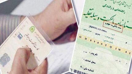 ادامه سردرگمی درخصوص سند نقل و انتقال خودرو