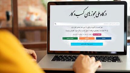 امکان دریافت مجوز وکالت از طریق درگاه ملی مجوزها