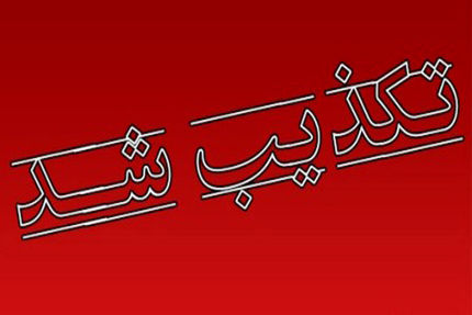 خودکشی دختر دانش آموز به علت نداشتن تلفن همراه تکذیب شد