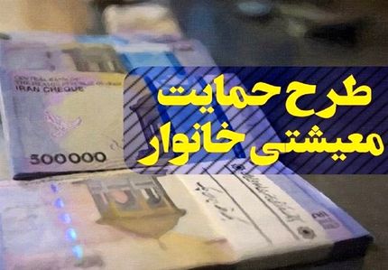کدام جاماندگان یارانه، مشمول دریافت یارانه نقدی می‌ شوند؟
