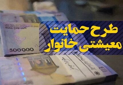 کدام جاماندگان یارانه، مشمول دریافت یارانه نقدی می‌ شوند؟