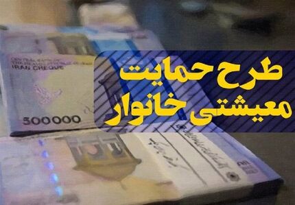 کدام جاماندگان یارانه، مشمول دریافت یارانه نقدی می‌ شوند؟