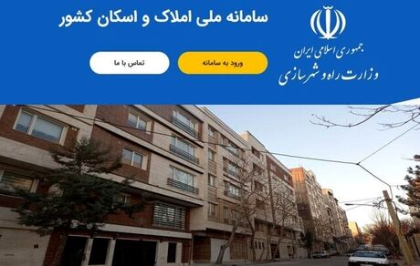 همه چیز درباره ثبت‌نام در سامانه املاک و اسکان