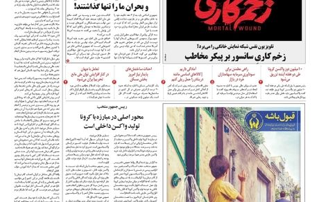 روزنامه مملکت/ ۲۷ تیر ۱۴۰۰