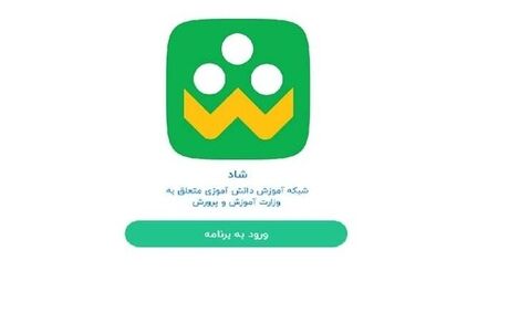 کانال ملی کودکانه فعال شد