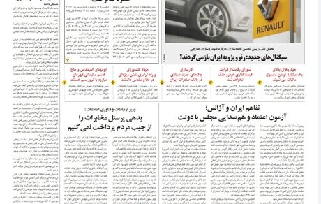 روزنامه مملکت/ ۶ اسفند ۹۹
