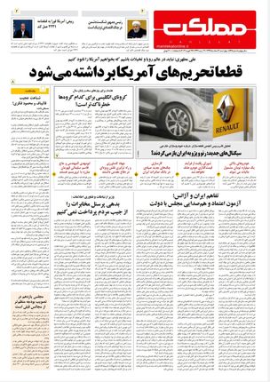 روزنامه مملکت/ ۶ اسفند ۹۹