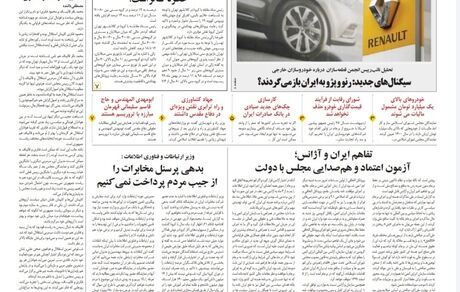 روزنامه مملکت/ ۶ اسفند ۹۹