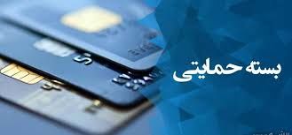 فردا؛ آخرین مهلت ثبت‌نام متقاضیان دریافت «بسته معیشتی»