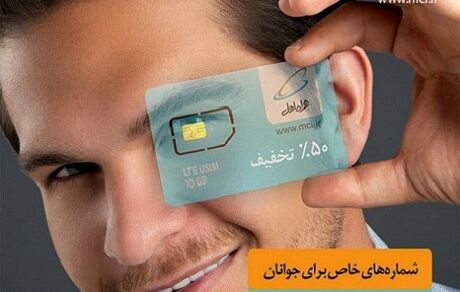 شماره خاص برای جوانان