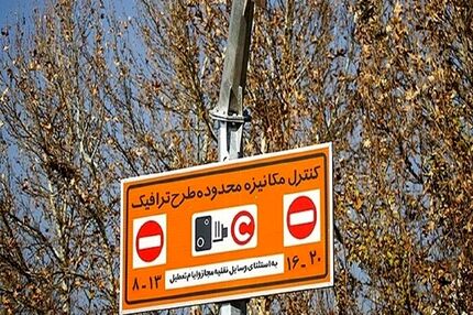 افزایش ۵۰ درصدی نرخ ورودی روزانه به طرح‌های ترافیکی تهران برای سال آینده