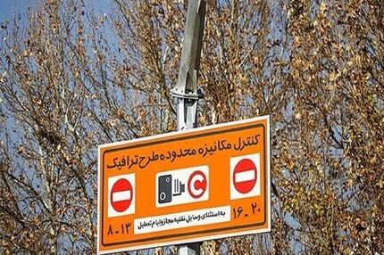 افزایش ۵۰ درصدی نرخ ورودی روزانه به طرح‌های ترافیکی تهران برای سال آینده