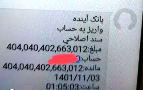 ادامه واریز مبالغ نامشخص نجومی به حساب برخی مشترکان بانکی / این بار همدان