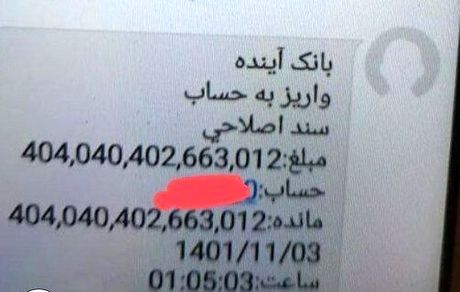 ادامه واریز مبالغ نامشخص نجومی به حساب برخی مشترکان بانکی / این بار همدان