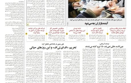 روزنامه مملکت/ ۱۰ اسفند ۹۹