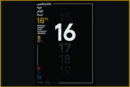 برگزیدگان ۹ رشته جوایز ایسفا مشخص شدند