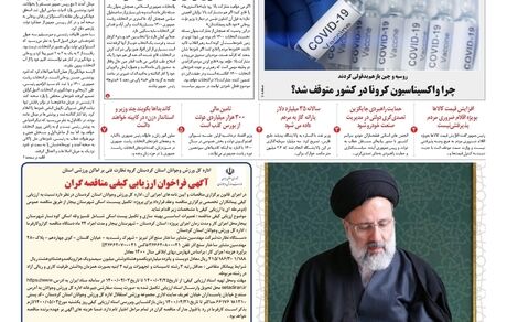 روزنامه مملکت/ ۱۹ خرداد ۱۴۰۰