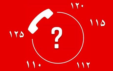 پیشنهاد اورژانس برای تبدیل ۱۱۵ به تک شماره امدادی کشور