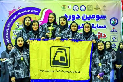 قهرمانی تهران در داژبال بانوان کارگری کشور
