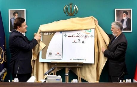 فرهنگ‌کارت رونمایی شد