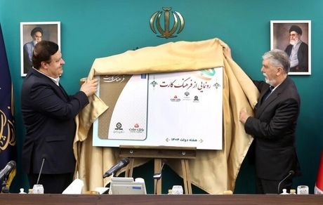 فرهنگ‌کارت رونمایی شد