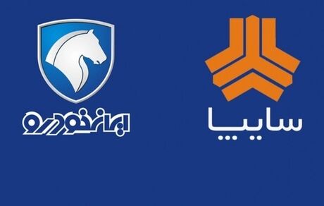 الزام ایرانخودرو و سایپا برای ارائه برنامه تحول