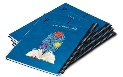 سند تحول بنیادین ترمیم و به روز رسانی می شود