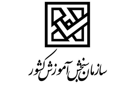 مقصر لو رفتن سوالات آزمون IELTS، سازمان سنجش نیست