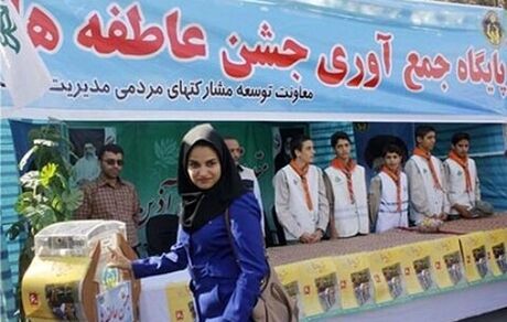 جزئیات برگزاری «جشن عاطفه‌ها»