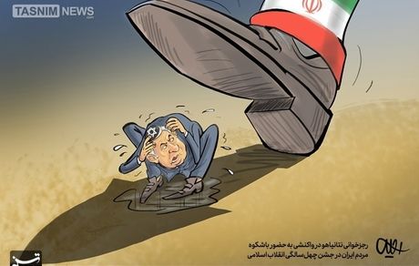 واکنش نتانیاهو به حضور باشکوه مردم