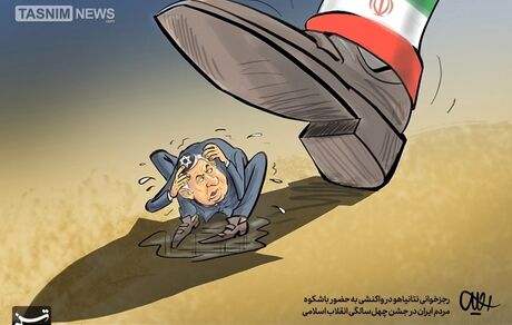 واکنش نتانیاهو به حضور باشکوه مردم